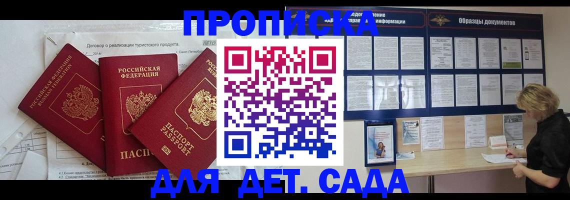 временная регистрация в Ясном