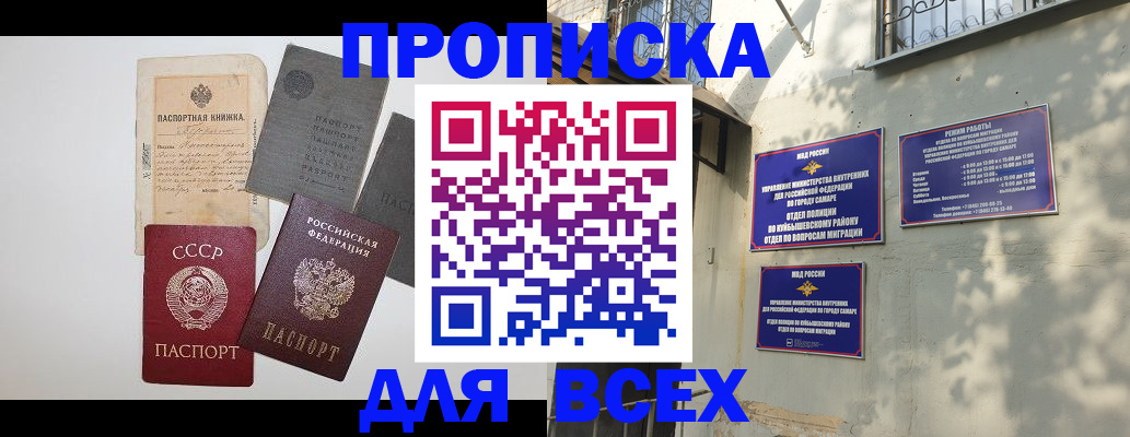 прописка от собственника в Ясном