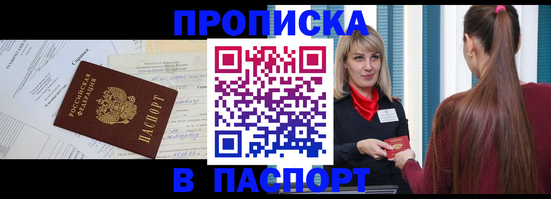 временная регистрация в Ясном