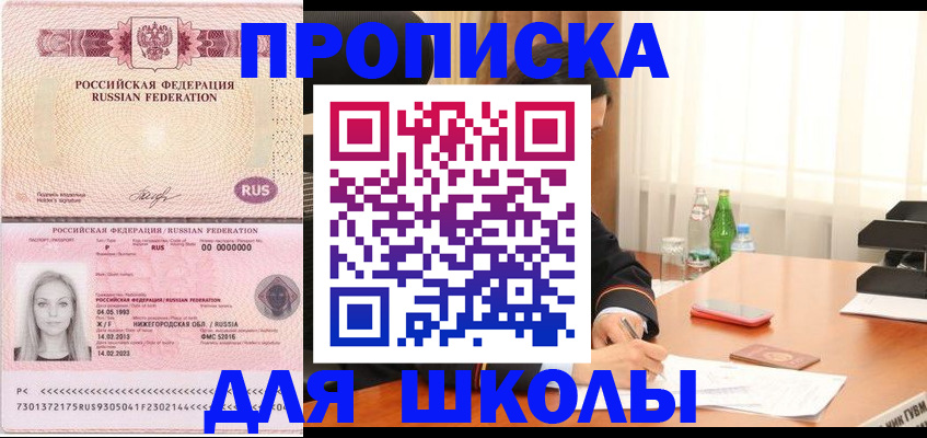 прописка для кредита в Ясном